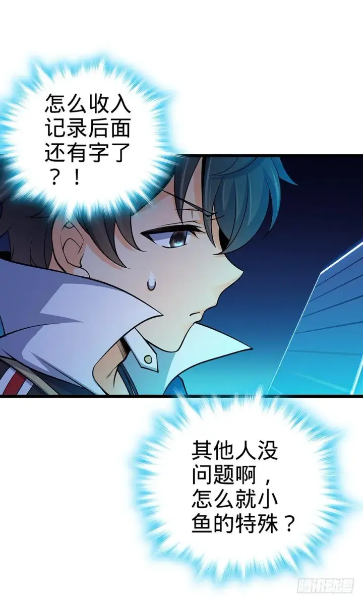 漫画《大王饶命》46 联手制敌第75张图