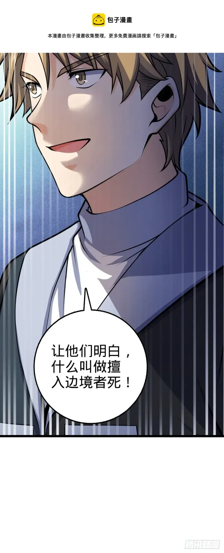 漫画《大王饶命》455 擅入边境者死第13张图