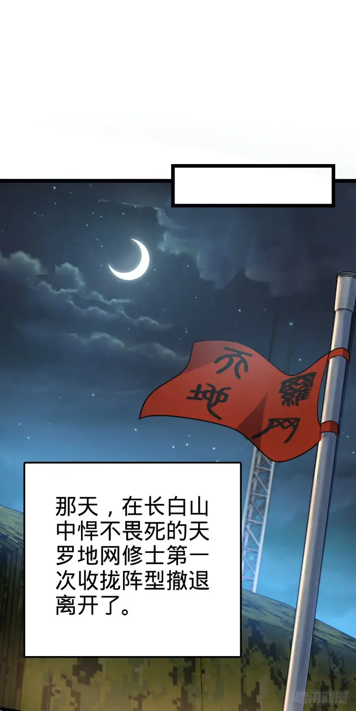 漫画《大王饶命》455 擅入边境者死第14张图