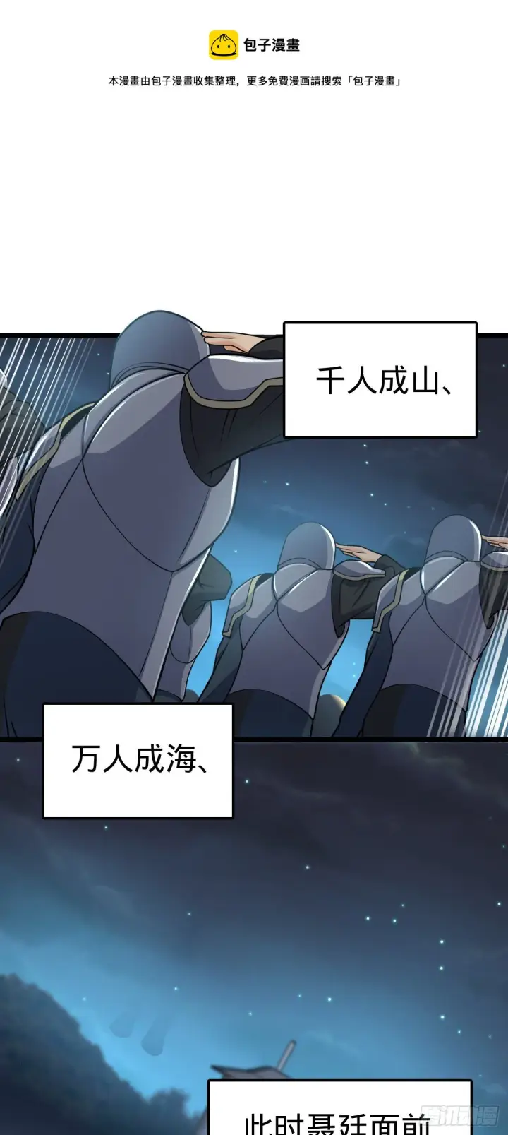 漫画《大王饶命》455 擅入边境者死第17张图