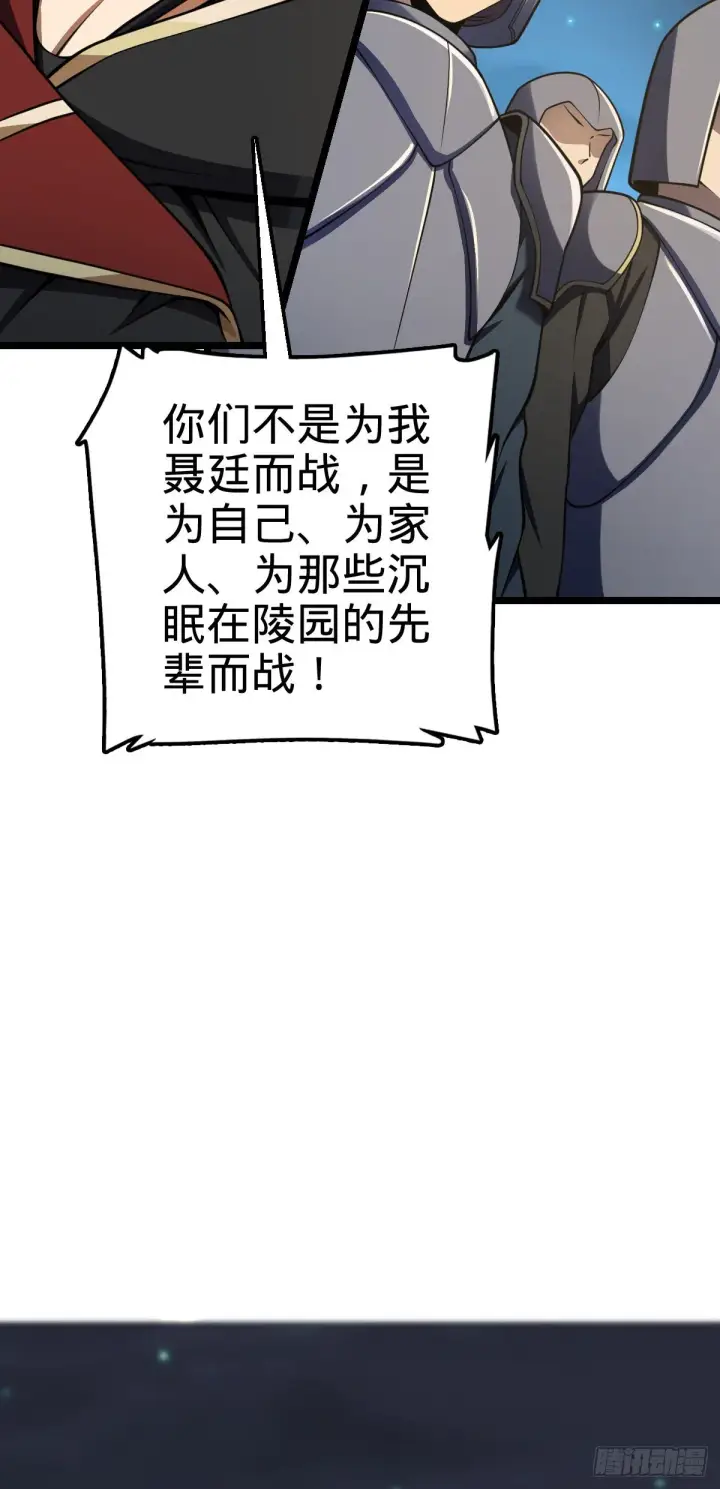 漫画《大王饶命》455 擅入边境者死第22张图