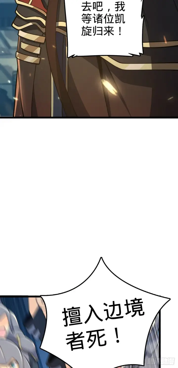 漫画《大王饶命》455 擅入边境者死第24张图