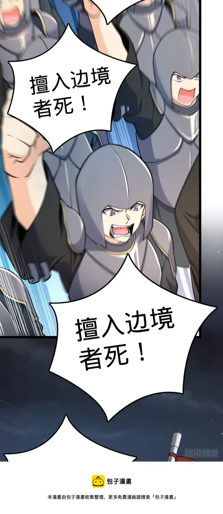 漫画《大王饶命》455 擅入边境者死第25张图