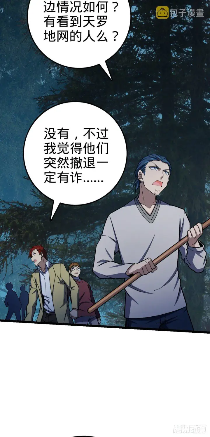 漫画《大王饶命》455 擅入边境者死第30张图
