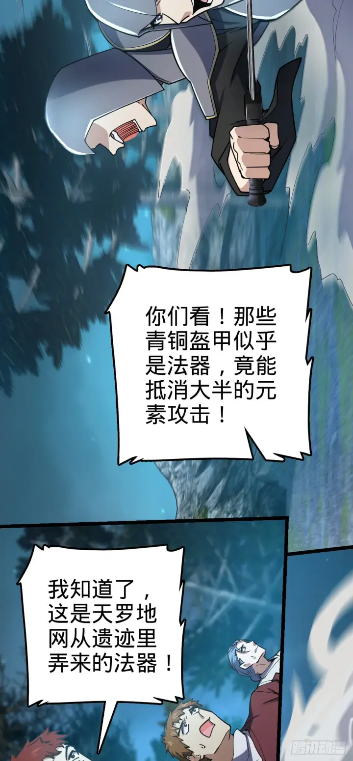 漫画《大王饶命》455 擅入边境者死第40张图