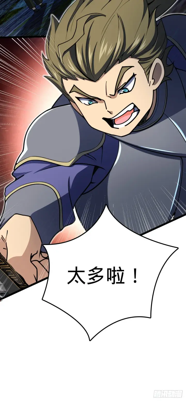 漫画《大王饶命》455 擅入边境者死第44张图