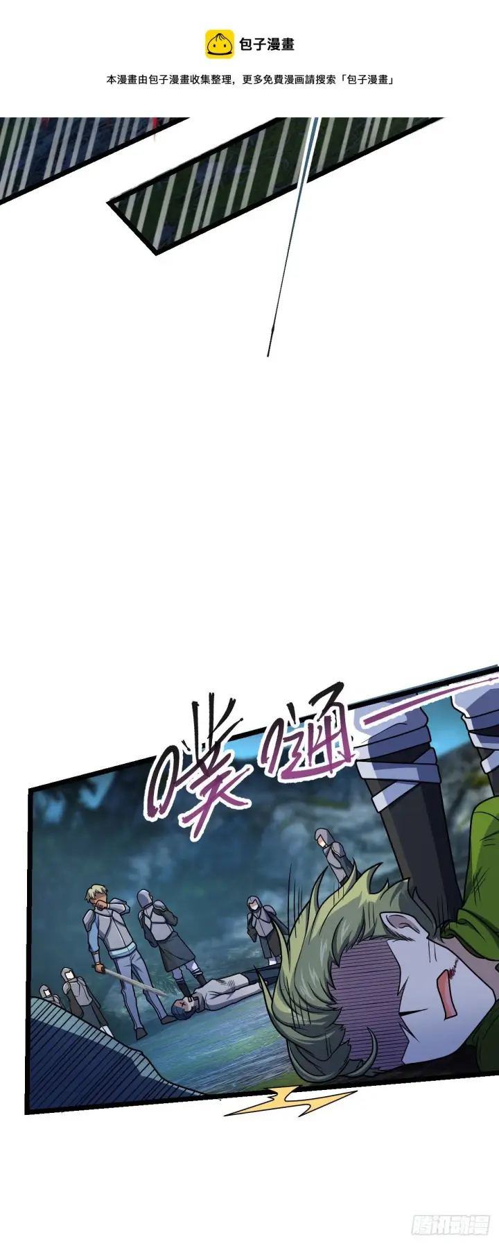 漫画《大王饶命》455 擅入边境者死第49张图