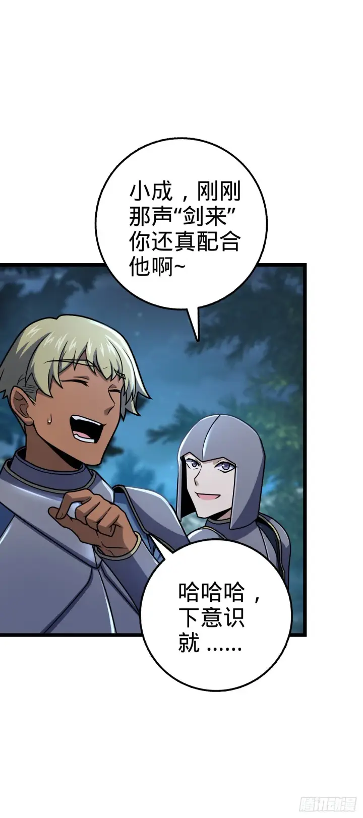 漫画《大王饶命》455 擅入边境者死第50张图