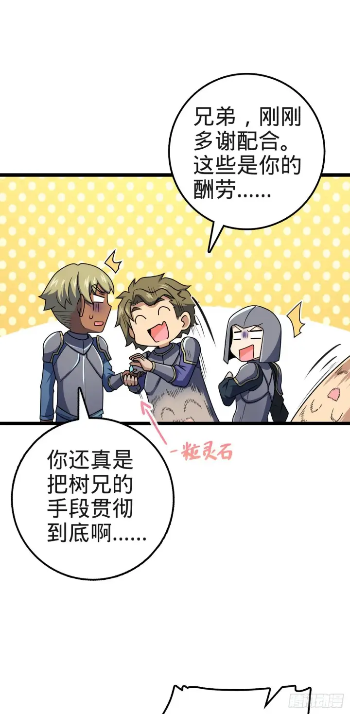 漫画《大王饶命》455 擅入边境者死第51张图