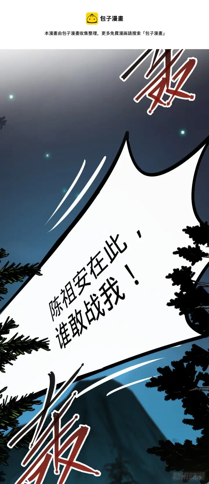 漫画《大王饶命》455 擅入边境者死第57张图