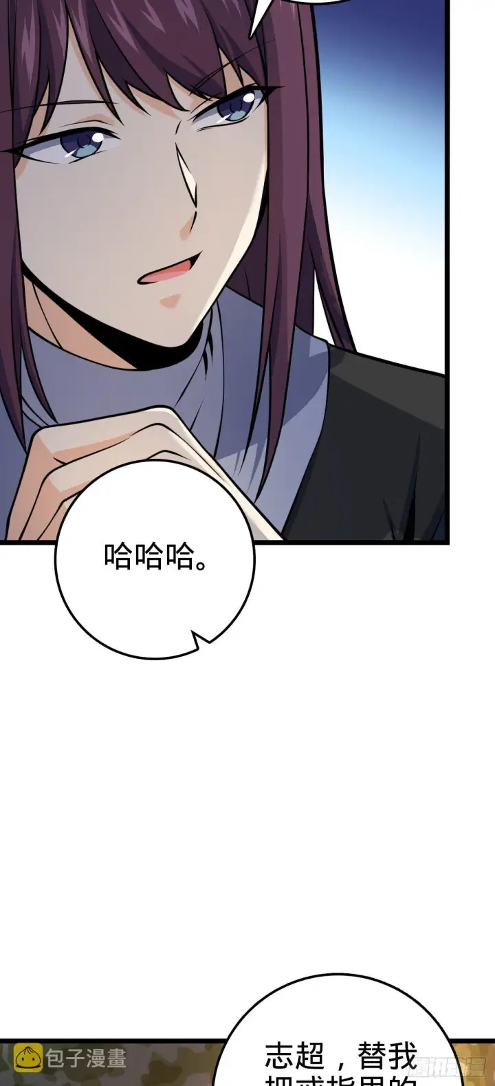 漫画《大王饶命》455 擅入边境者死第6张图