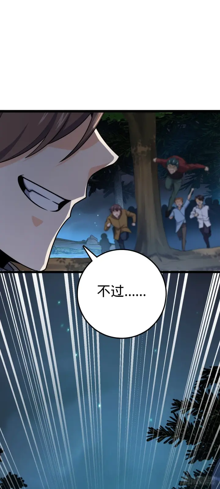 漫画《大王饶命》455 擅入边境者死第63张图