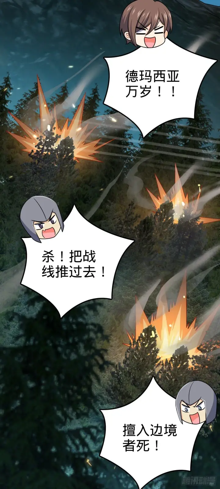 漫画《大王饶命》455 擅入边境者死第66张图