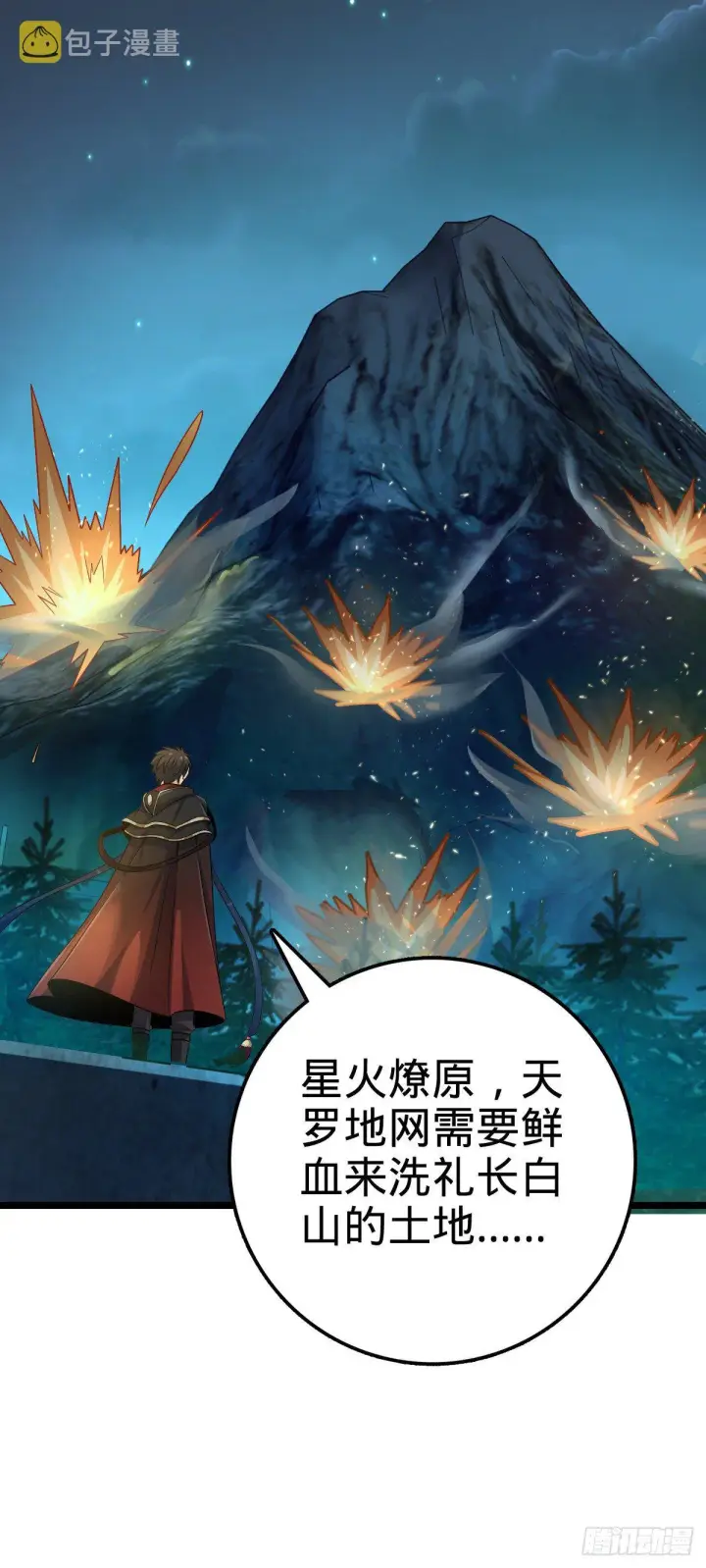 漫画《大王饶命》455 擅入边境者死第68张图