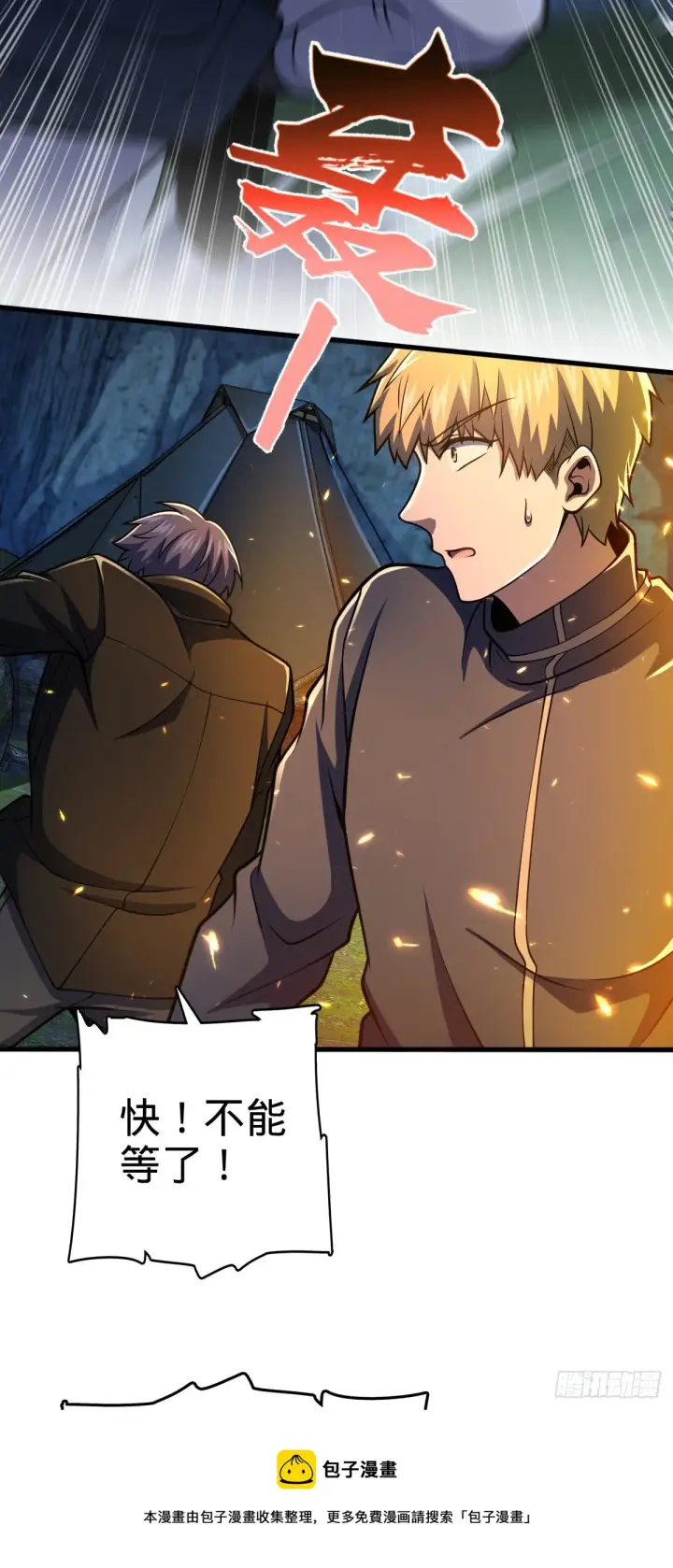漫画《大王饶命》456 新亭易主第13张图