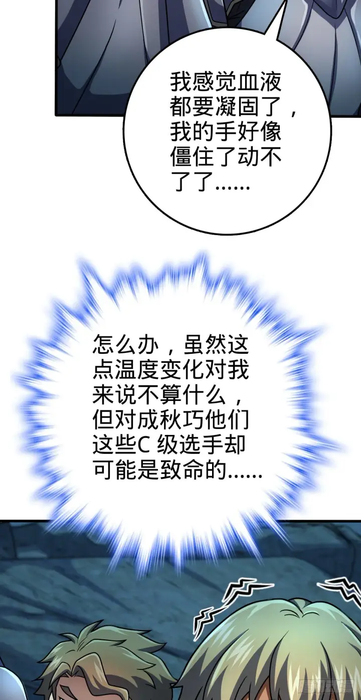 漫画《大王饶命》456 新亭易主第19张图