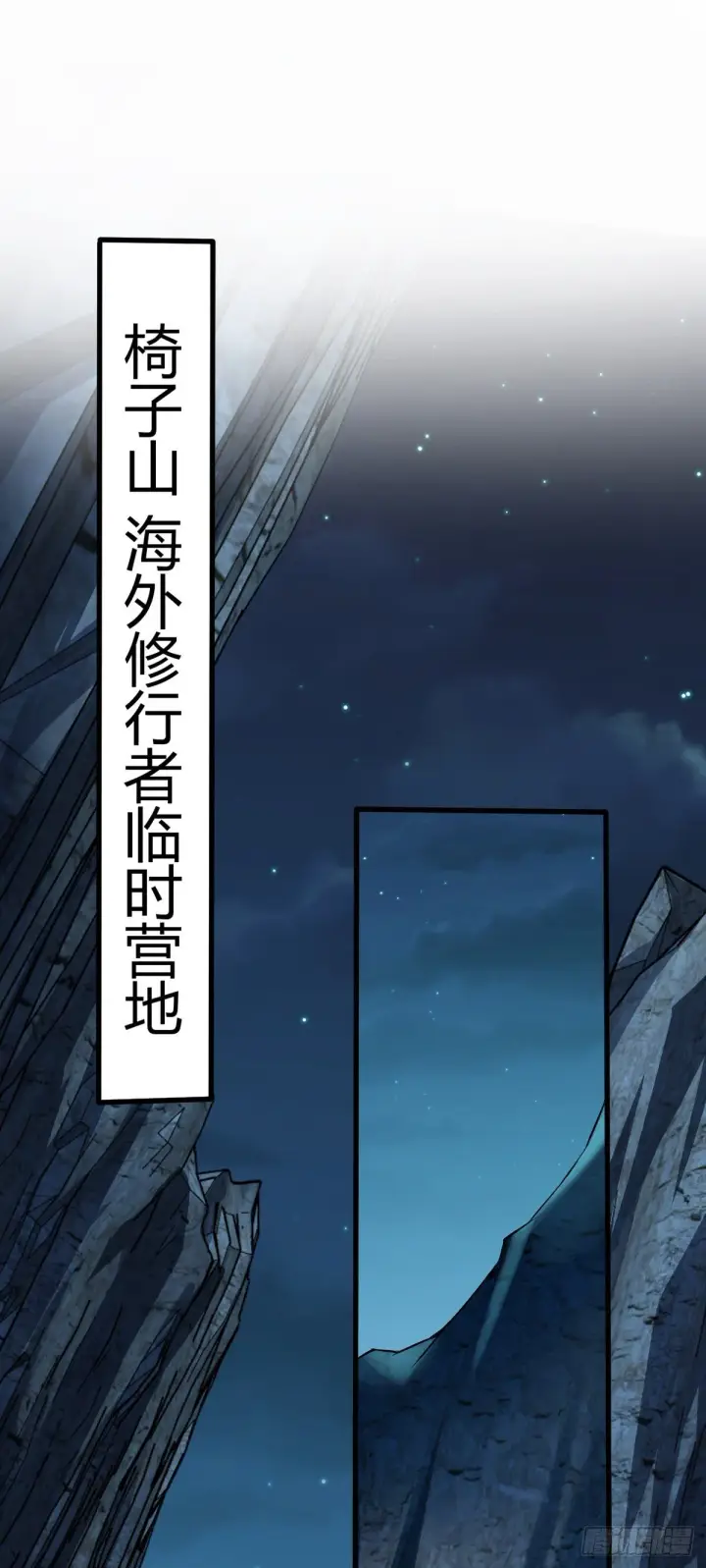 漫画《大王饶命》456 新亭易主第2张图