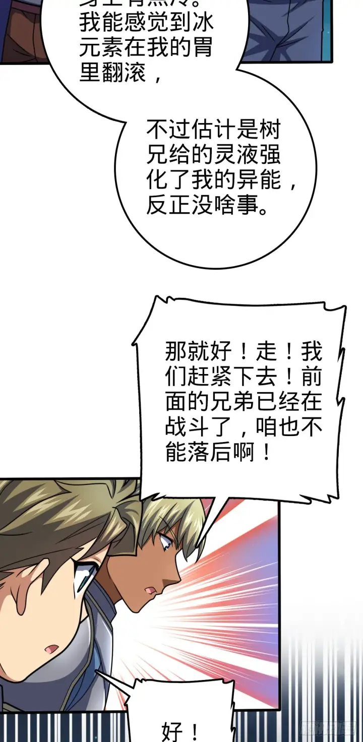 漫画《大王饶命》456 新亭易主第31张图
