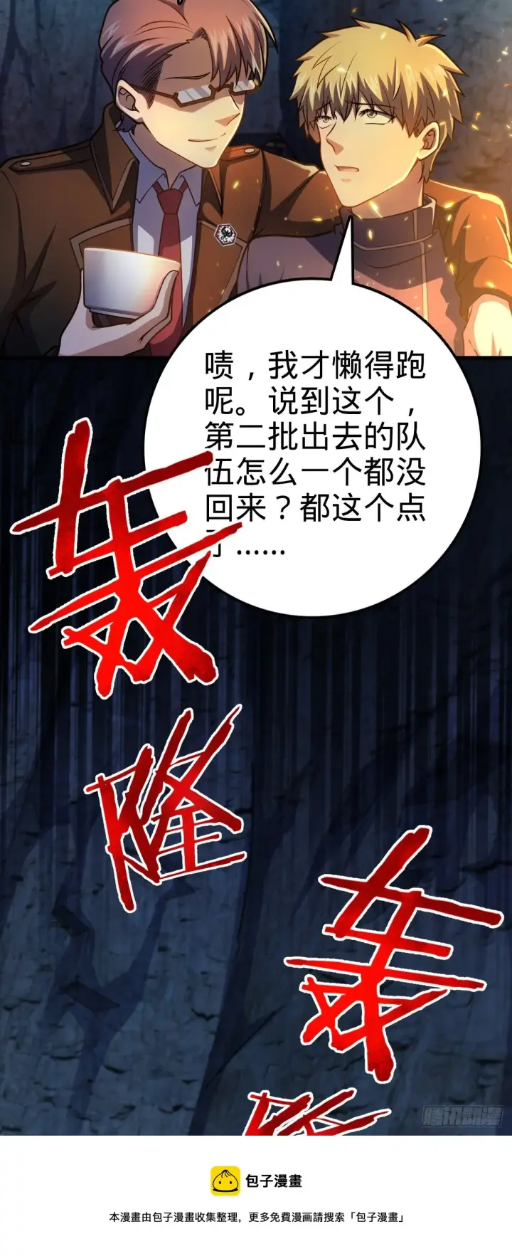 漫画《大王饶命》456 新亭易主第5张图