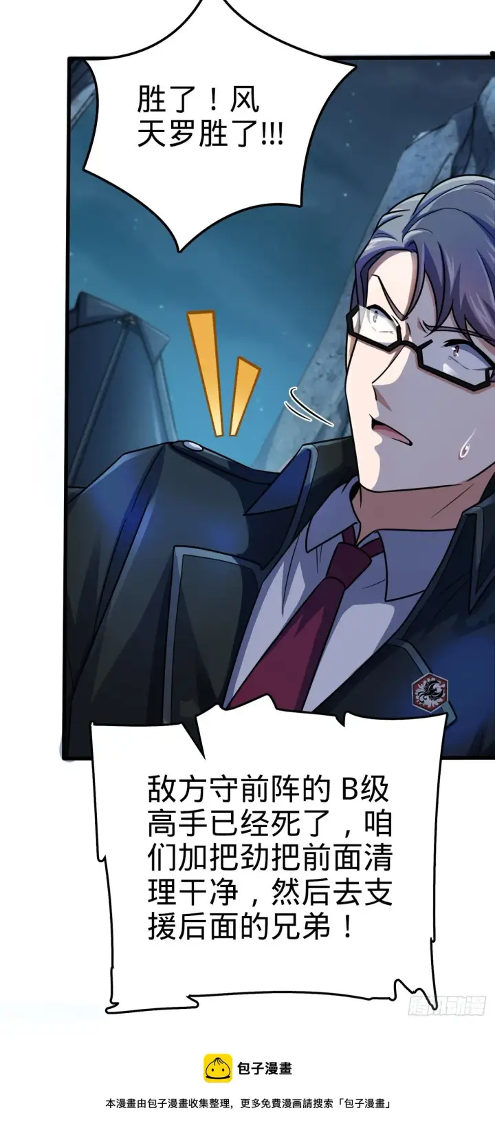 漫画《大王饶命》456 新亭易主第53张图