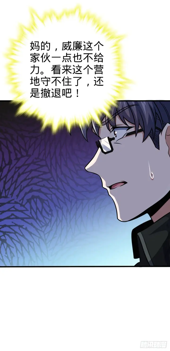 漫画《大王饶命》456 新亭易主第54张图