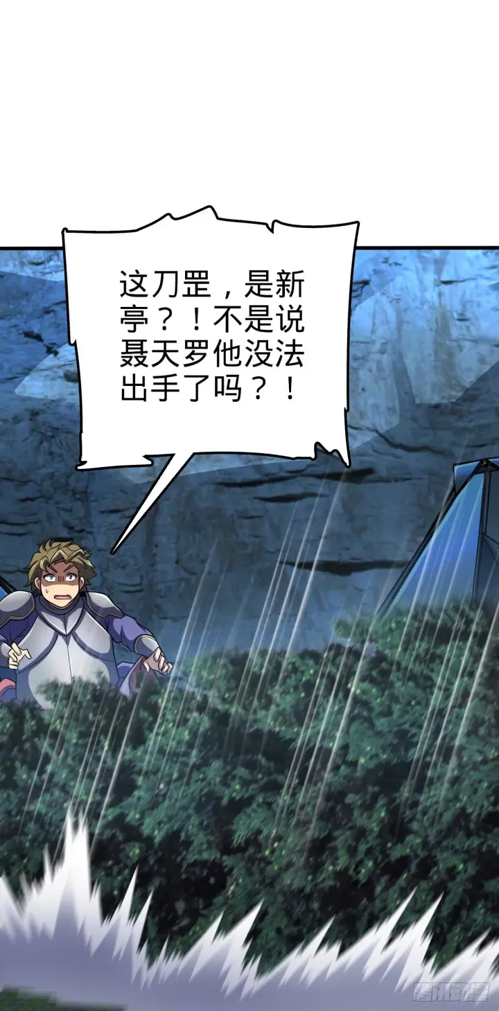 漫画《大王饶命》456 新亭易主第63张图