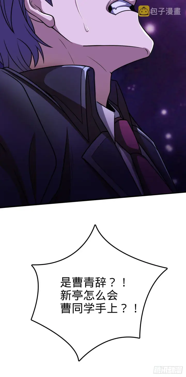 漫画《大王饶命》456 新亭易主第66张图