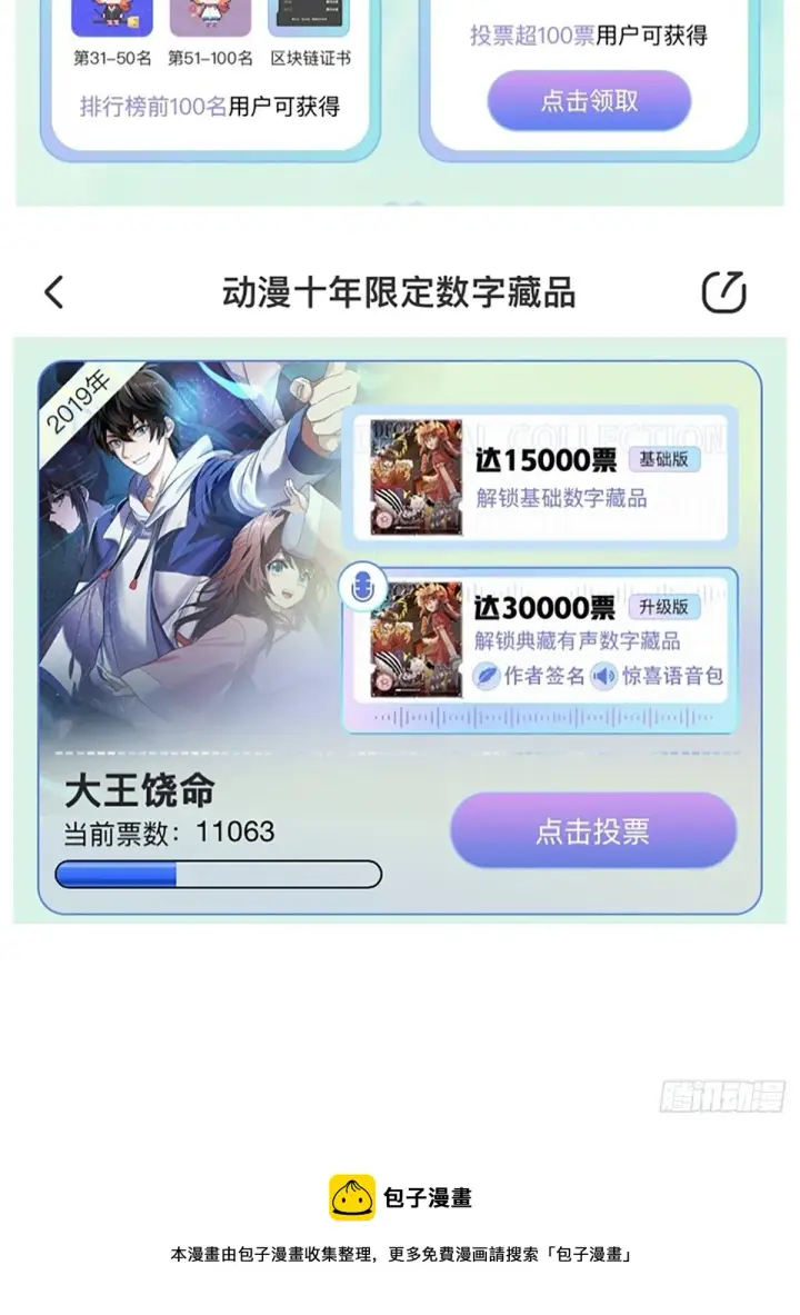 漫画《大王饶命》456 新亭易主第69张图
