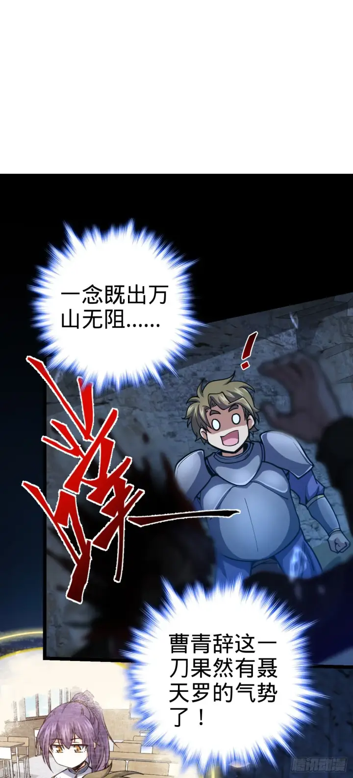 漫画《大王饶命》457 聂廷传人第15张图