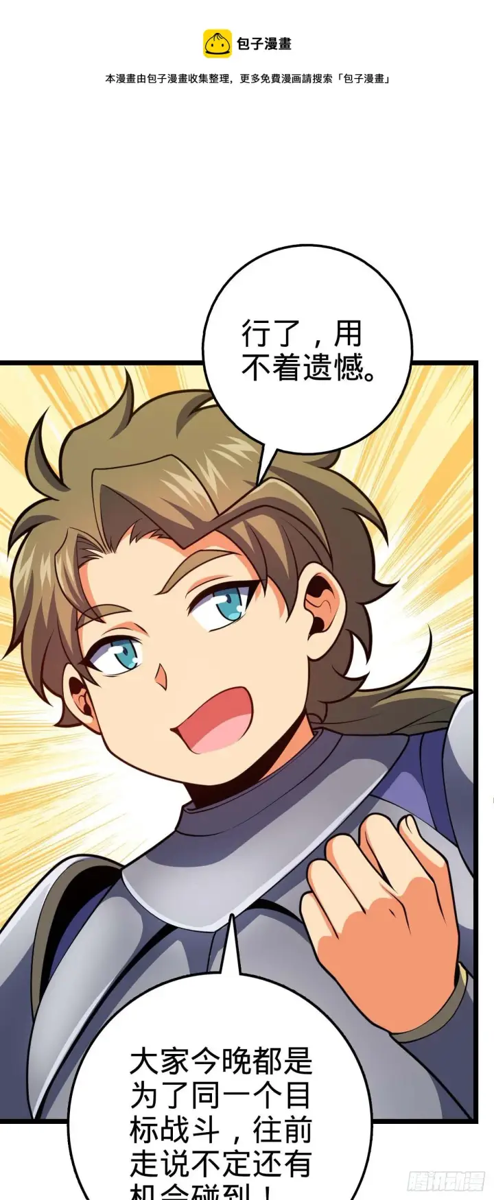 漫画《大王饶命》457 聂廷传人第21张图
