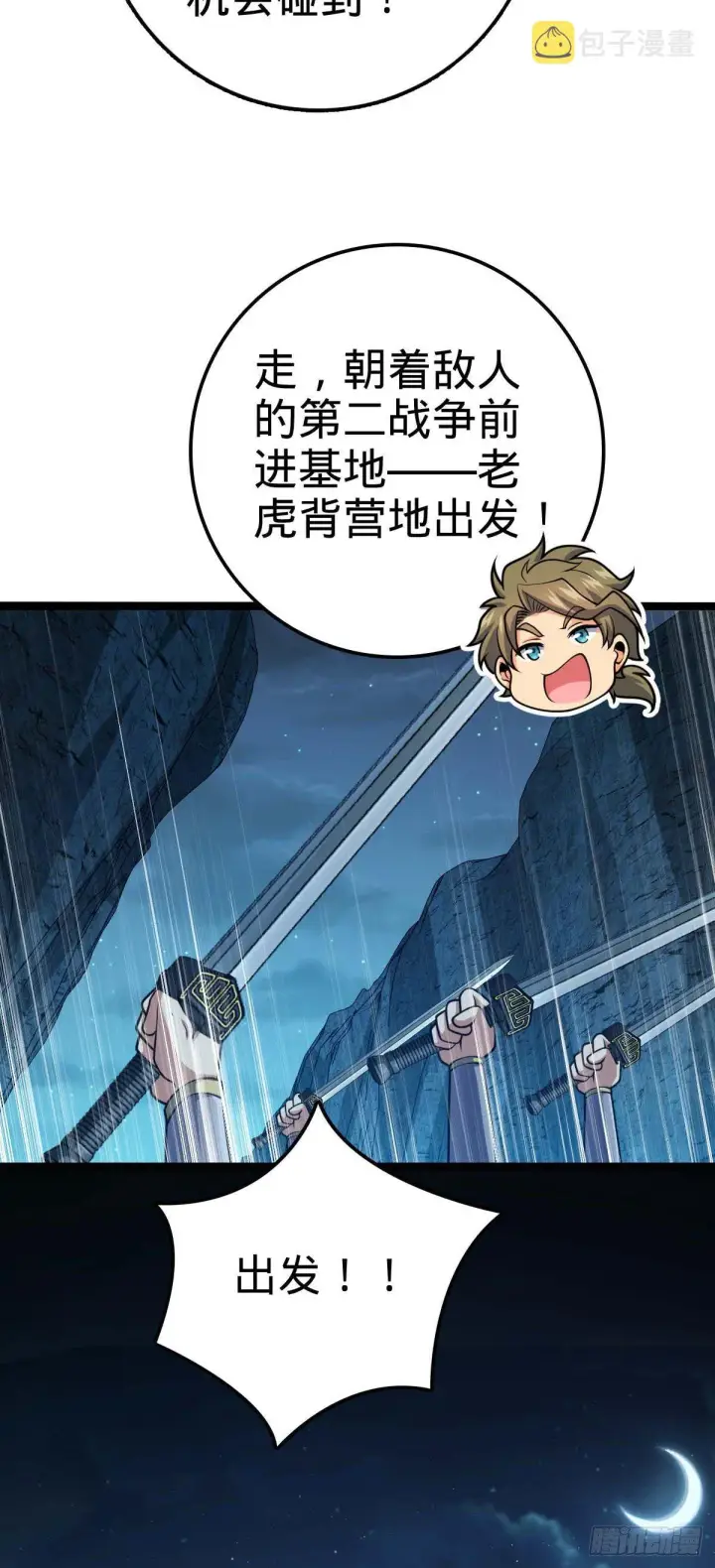 漫画《大王饶命》457 聂廷传人第22张图