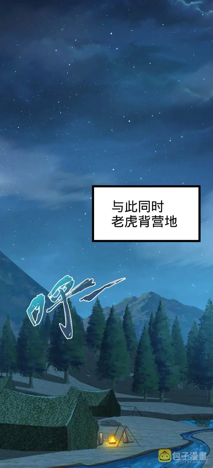 漫画《大王饶命》457 聂廷传人第23张图