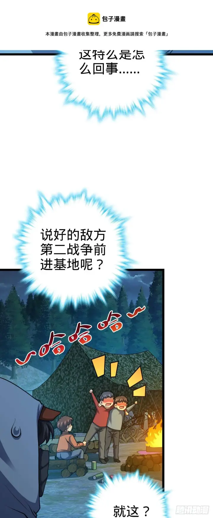 漫画《大王饶命》457 聂廷传人第25张图