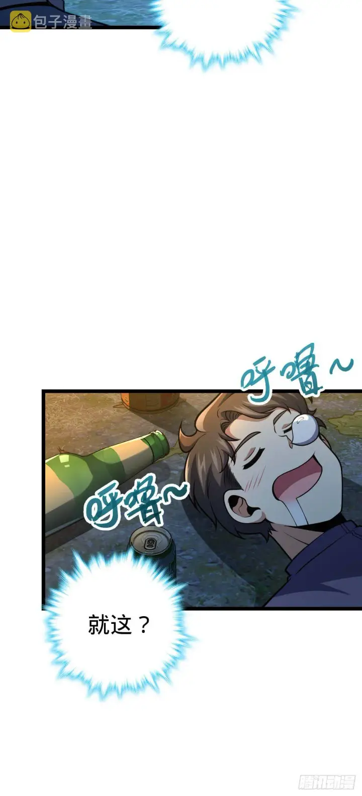 漫画《大王饶命》457 聂廷传人第26张图