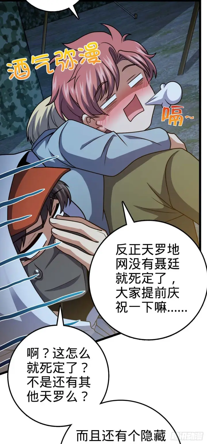 漫画《大王饶命》457 聂廷传人第28张图
