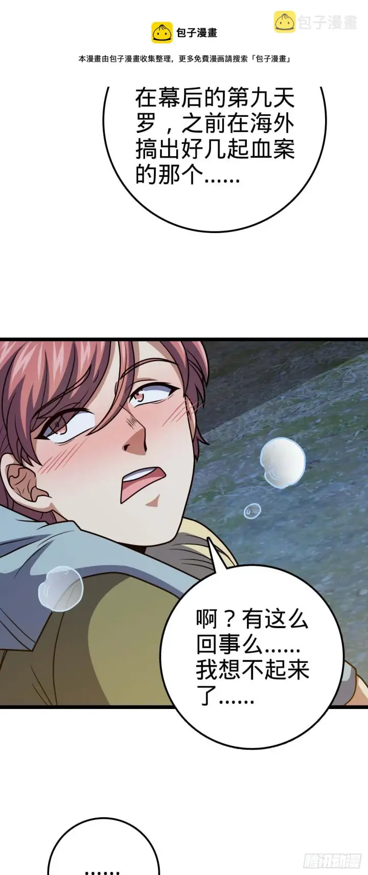 漫画《大王饶命》457 聂廷传人第29张图