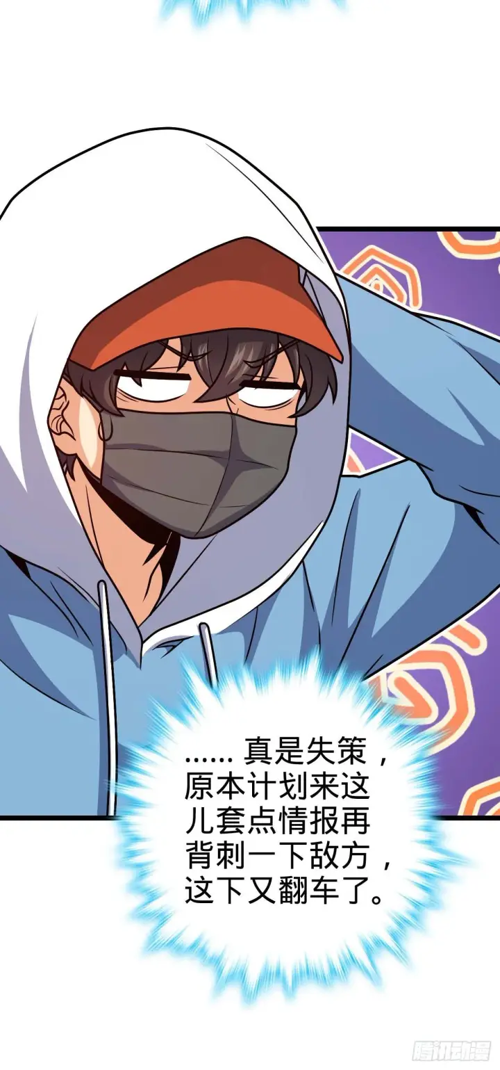 漫画《大王饶命》457 聂廷传人第31张图