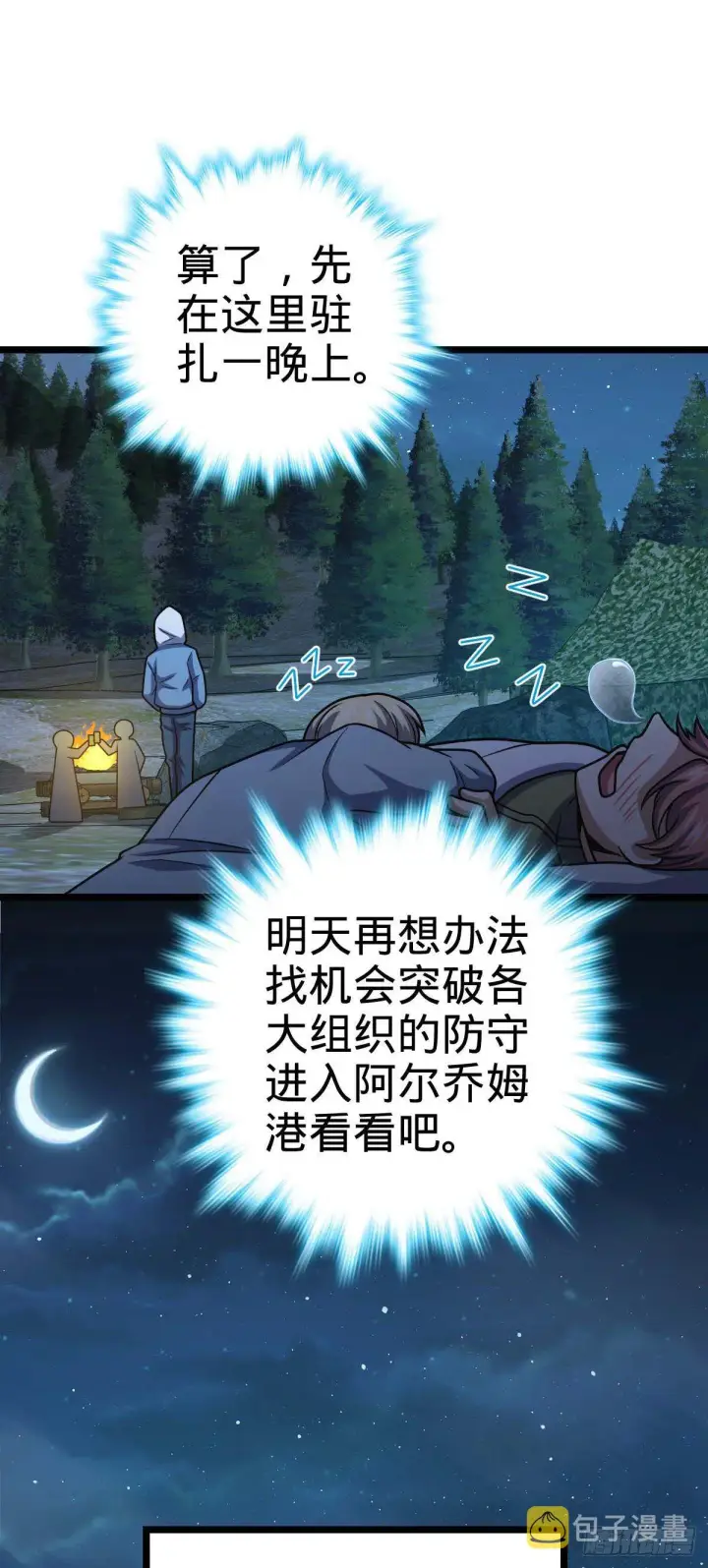 漫画《大王饶命》457 聂廷传人第32张图