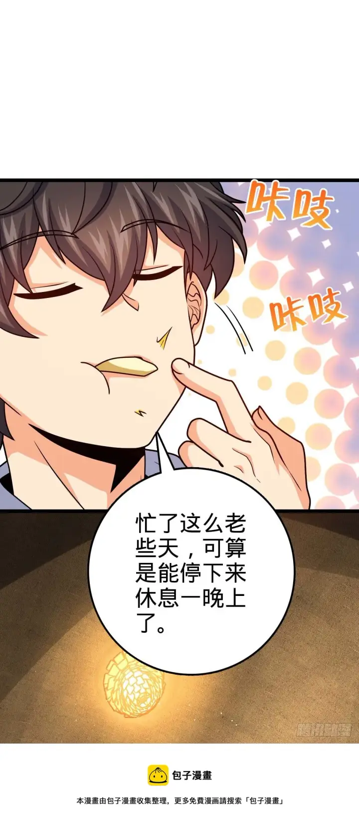 漫画《大王饶命》457 聂廷传人第37张图