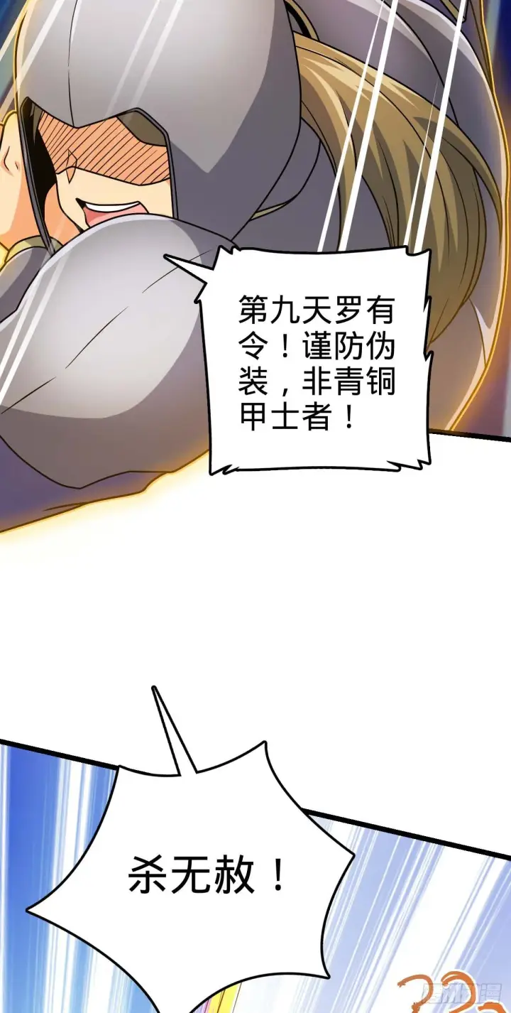 漫画《大王饶命》457 聂廷传人第47张图