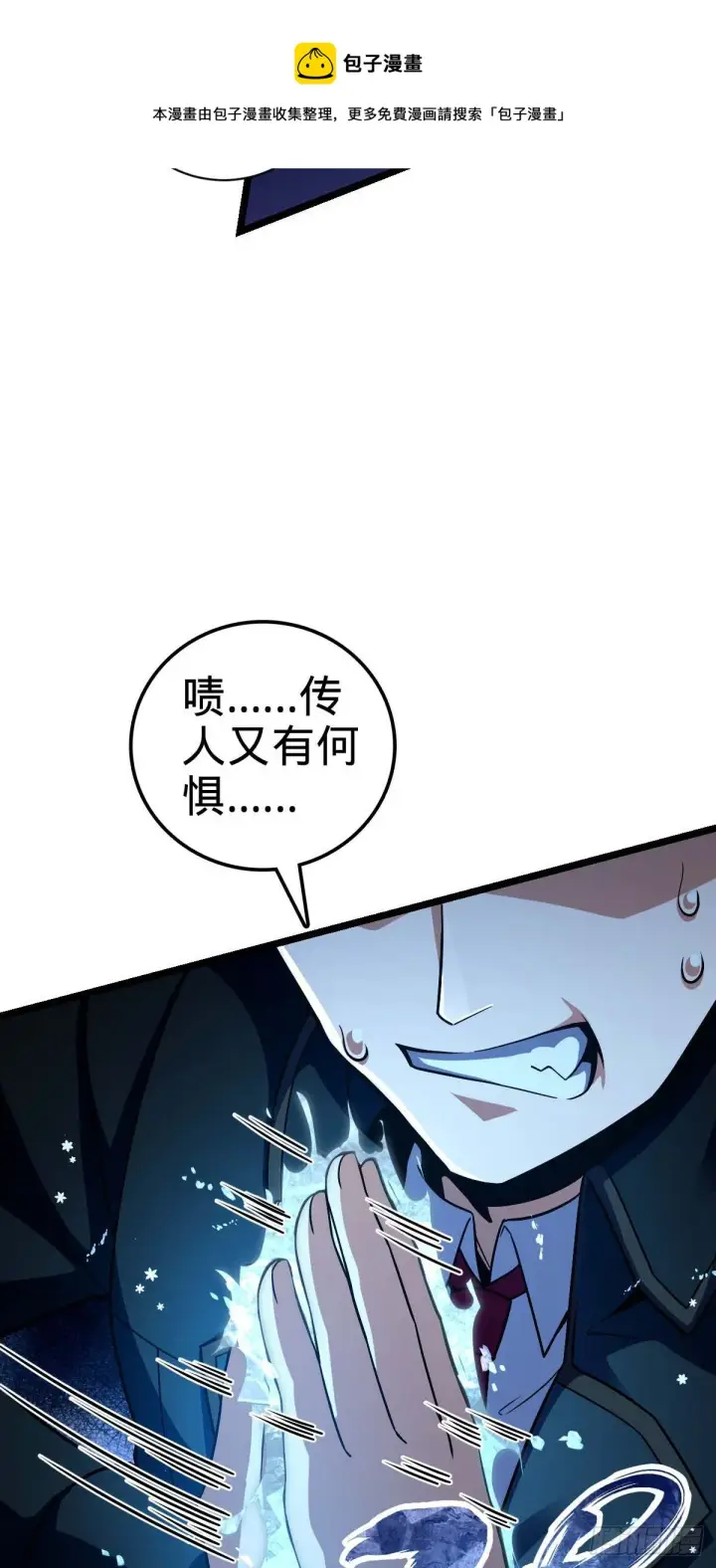 漫画《大王饶命》457 聂廷传人第5张图