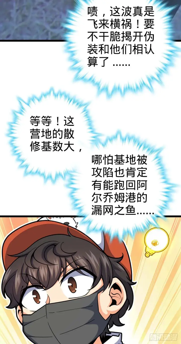漫画《大王饶命》457 聂廷传人第52张图