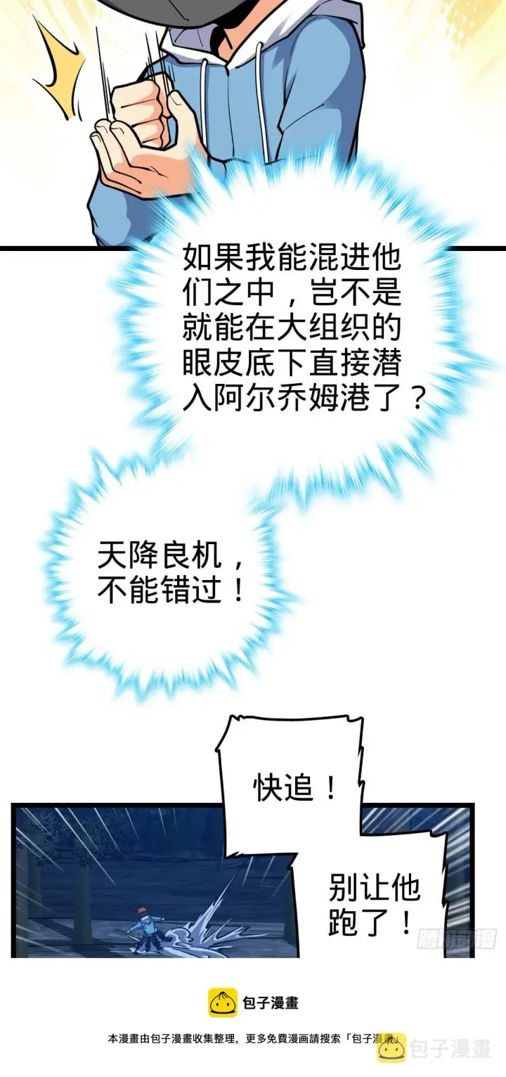 漫画《大王饶命》457 聂廷传人第53张图