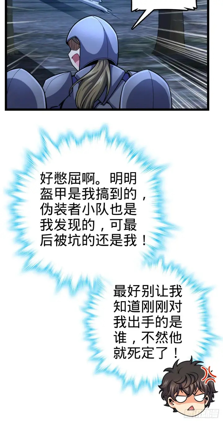 漫画《大王饶命》457 聂廷传人第54张图