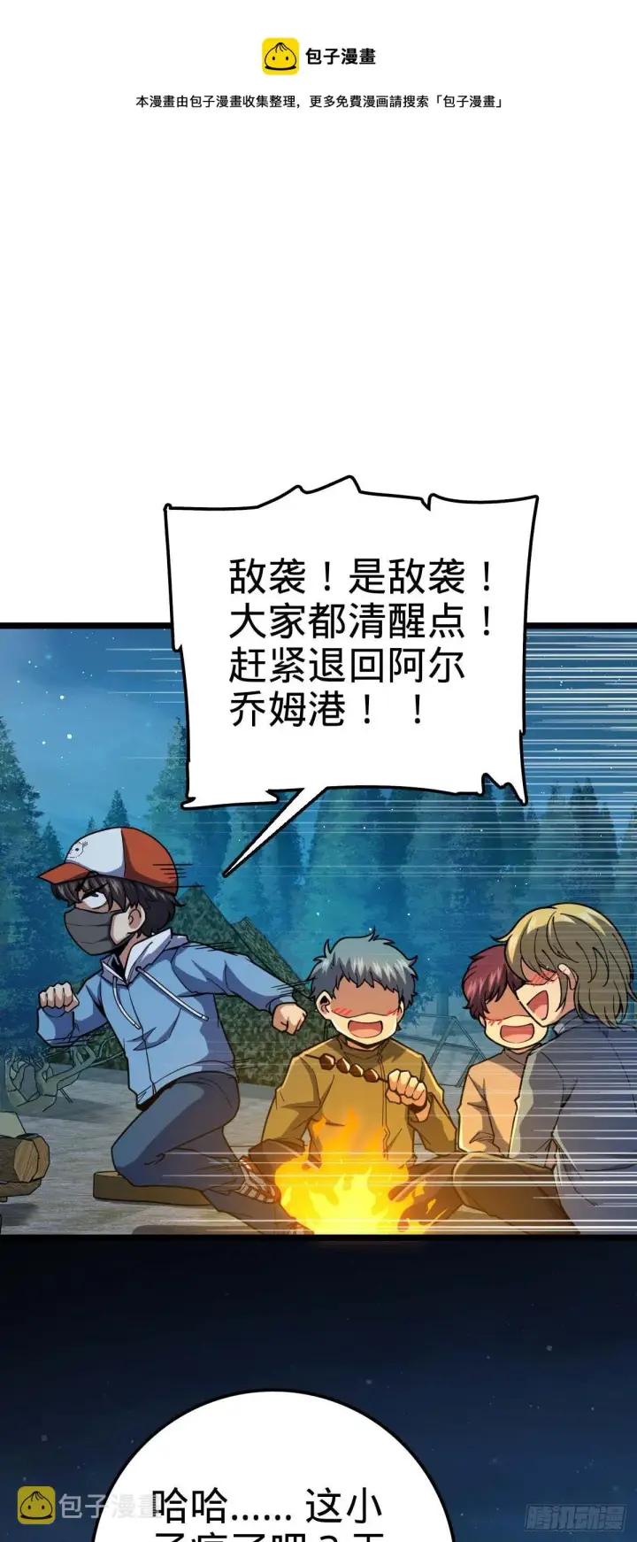 漫画《大王饶命》457 聂廷传人第57张图