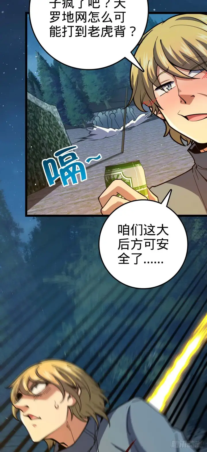 漫画《大王饶命》457 聂廷传人第58张图