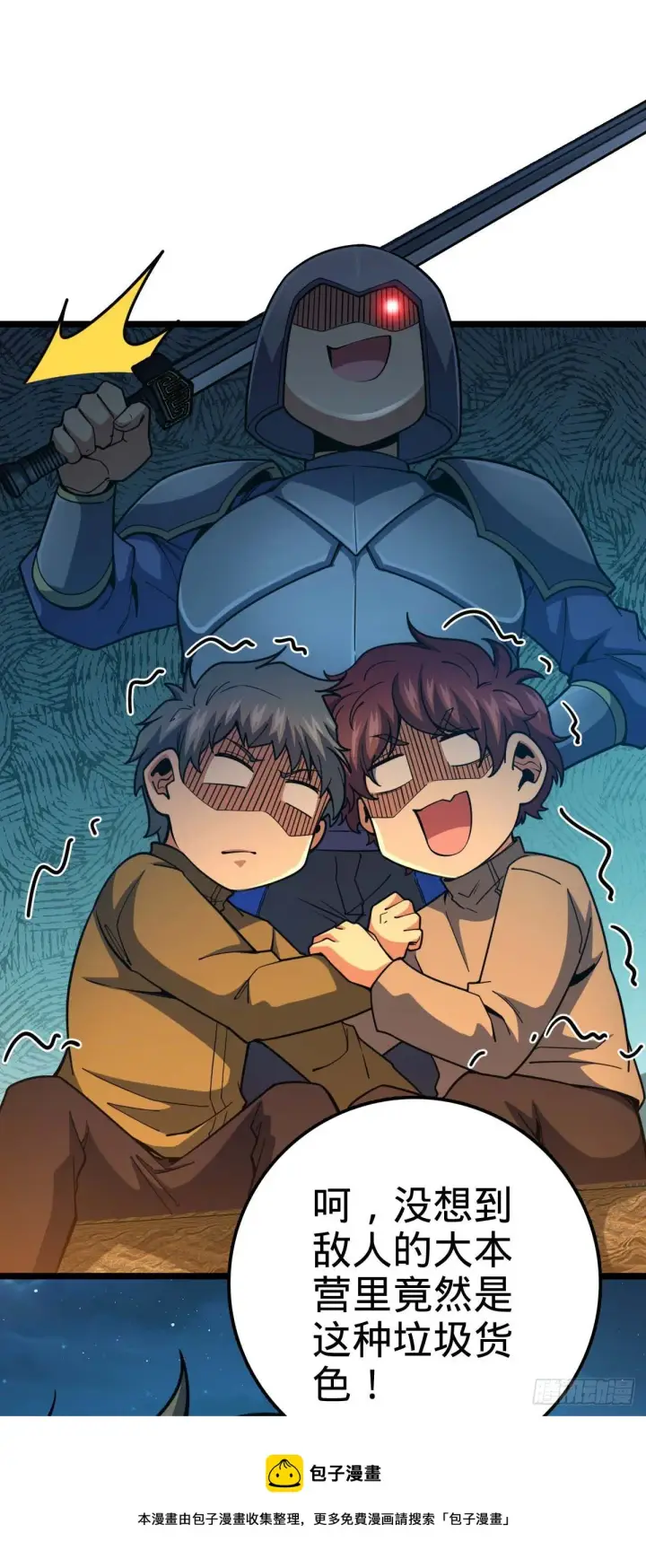 漫画《大王饶命》457 聂廷传人第61张图