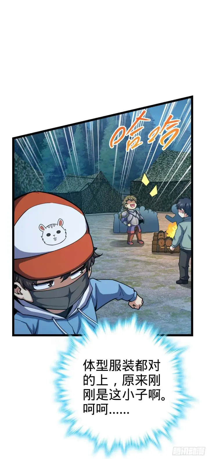 漫画《大王饶命》457 聂廷传人第63张图