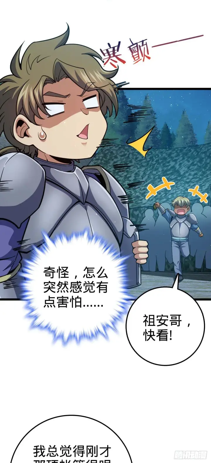 漫画《大王饶命》457 聂廷传人第64张图