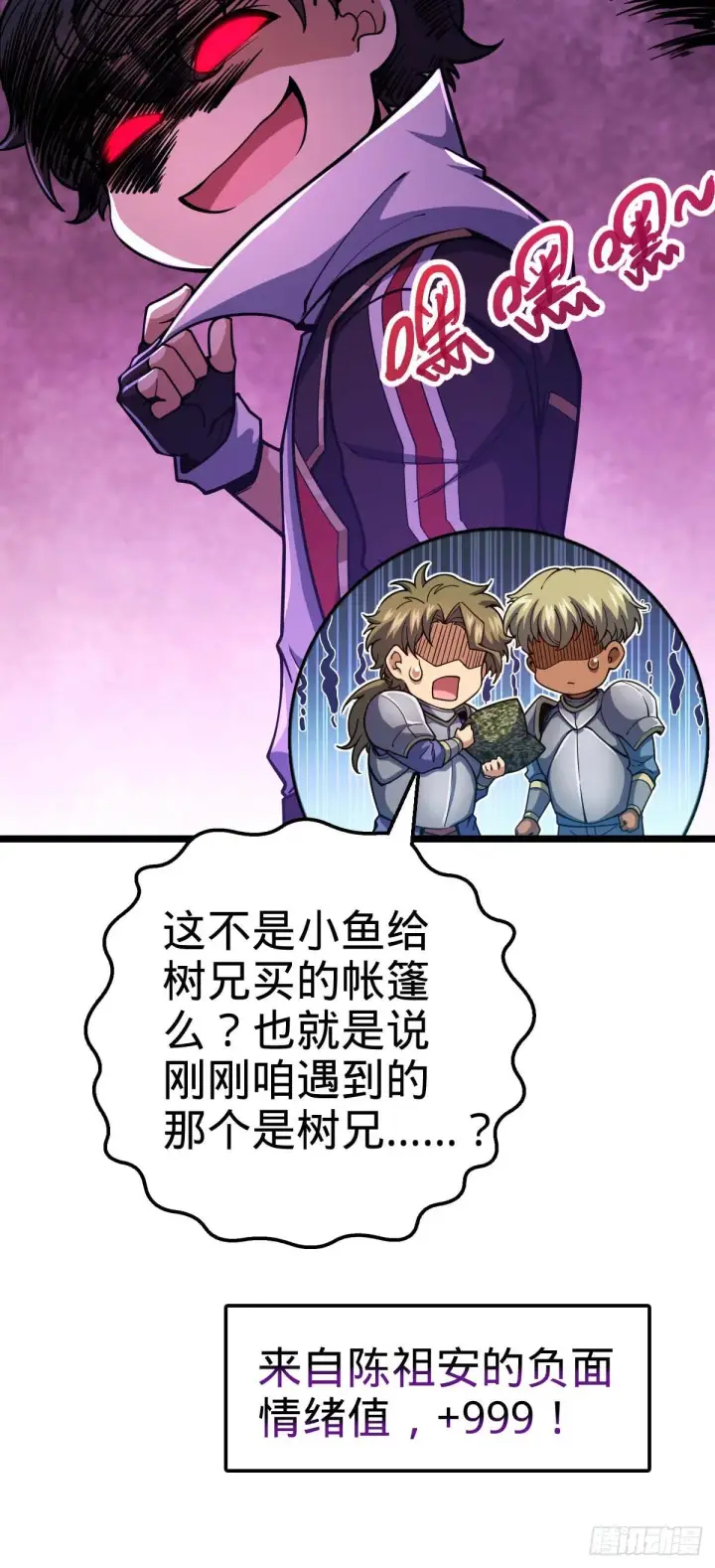 漫画《大王饶命》457 聂廷传人第66张图